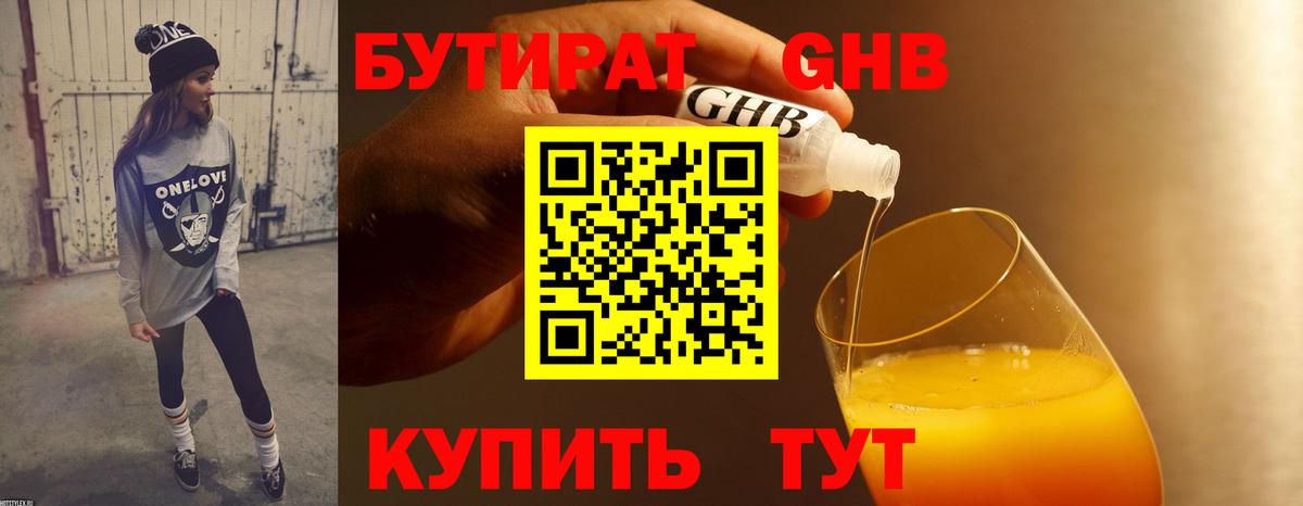 Бутират оксана Чусовой