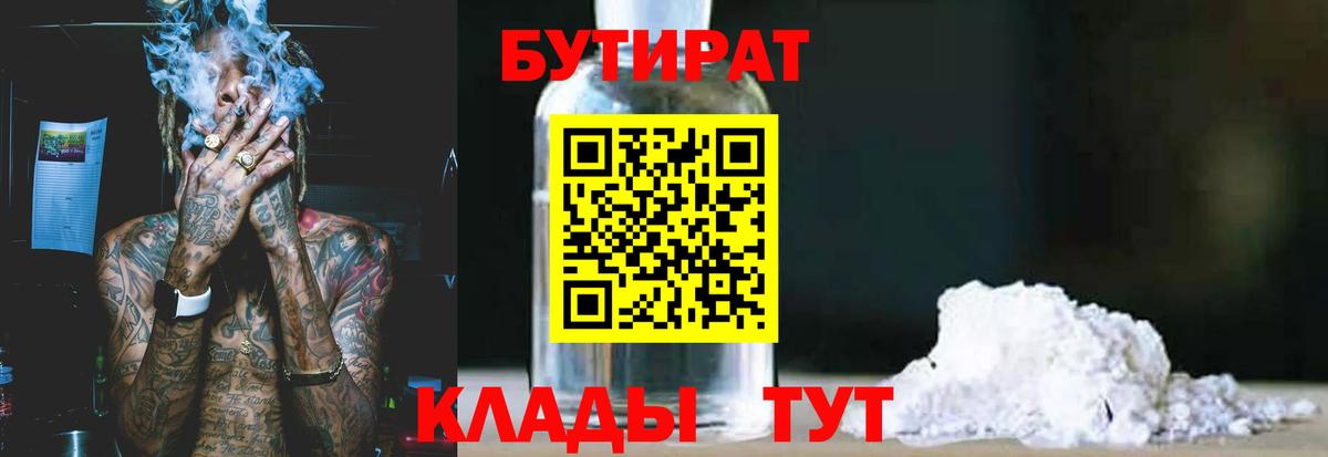 Бутират Butirat  Вход с VPN  Чусовой 