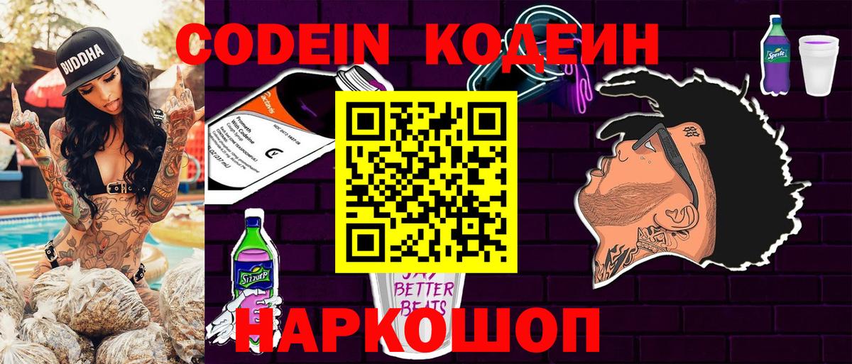 Чусовой  Кодеин Purple Drank  Вход с VPN 