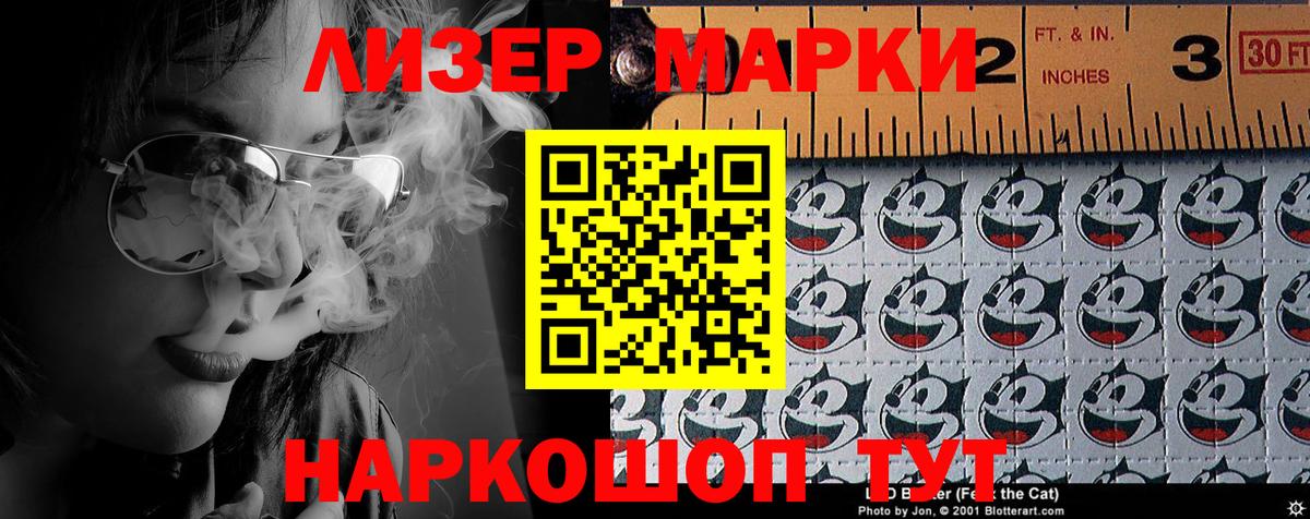 Марки 25I-NBOMe 1,5мг Чусовой
